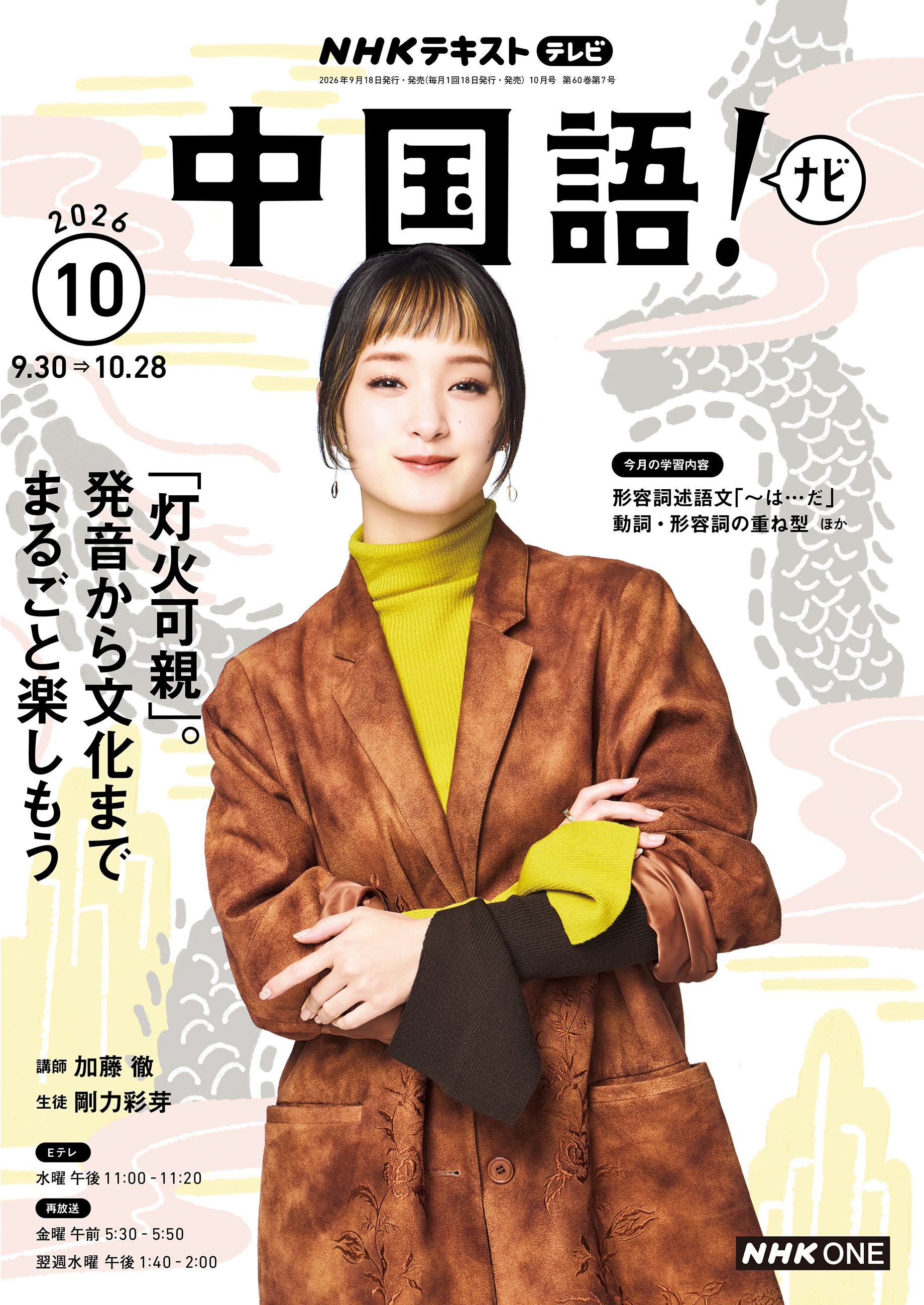 ＮＨＫテレビ 中国語！ ナビ