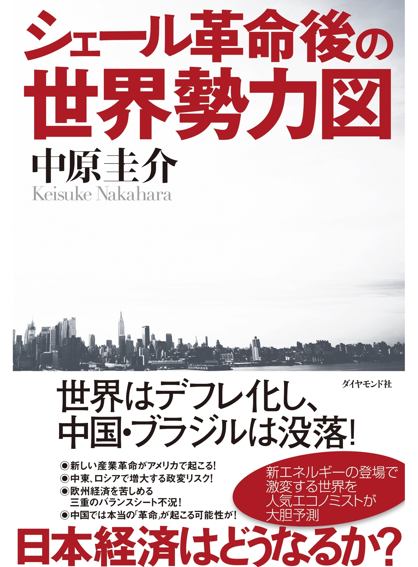 シェール革命後の世界勢力図