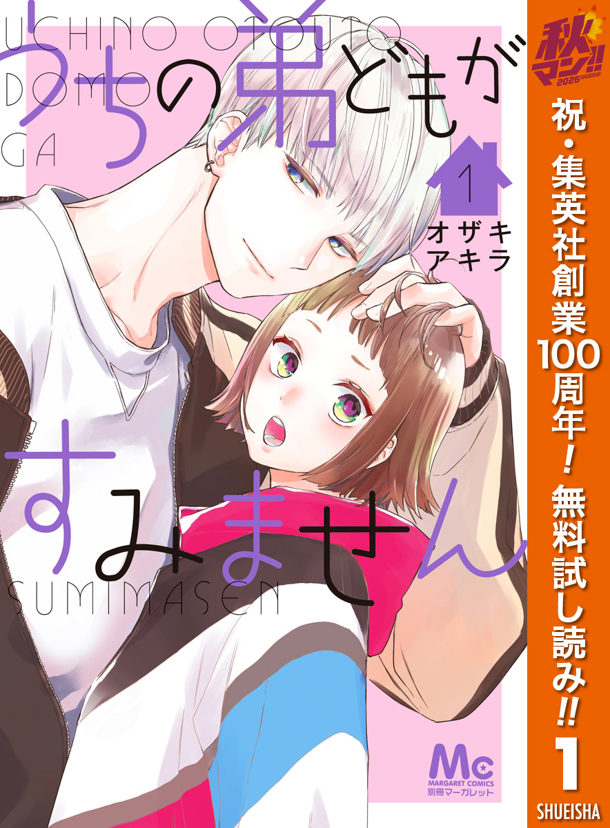 Love Jossie　今日も兄のいいなりになってます。