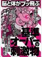 脳と体がブッ飛ぶ 基準オーバーの刺激物★身体は元気に動くけど脳みそはグデー★サウナの垢すりは若い日本人とムフフな時間を過ごしたい★裏モノJAPAN