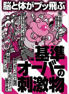 脳と体がブッ飛ぶ 基準オーバーの刺激物★身体は元気に動くけど脳みそはグデー★サウナの垢すりは若い日本人とムフフな時間を過ごしたい★裏モノJAPAN