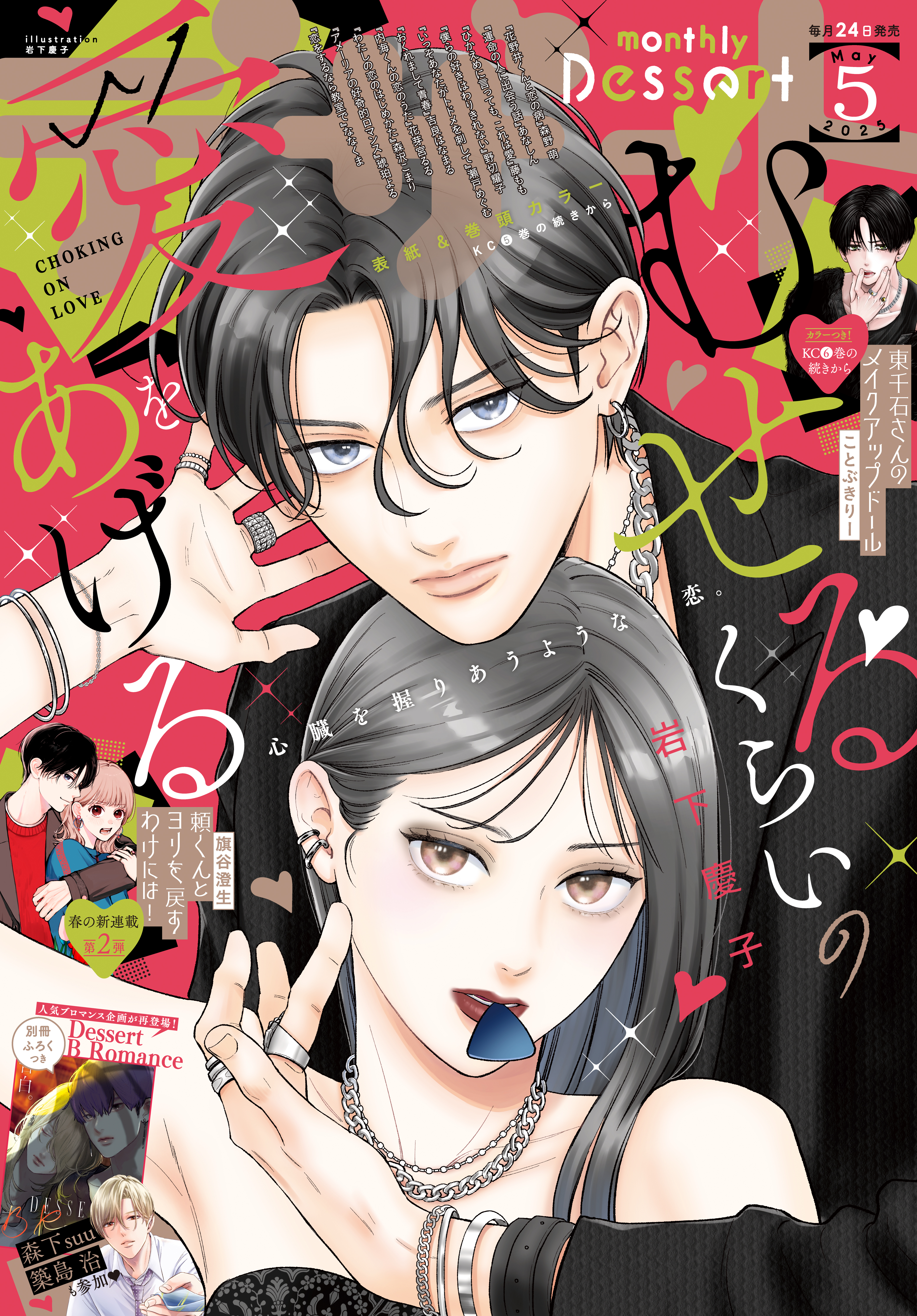 デザート　2025年5月号[2025年3月24日発売]