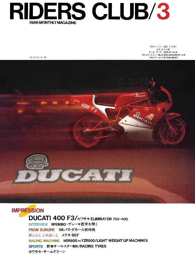 RIDERS CLUB 1986年3月号 No.93