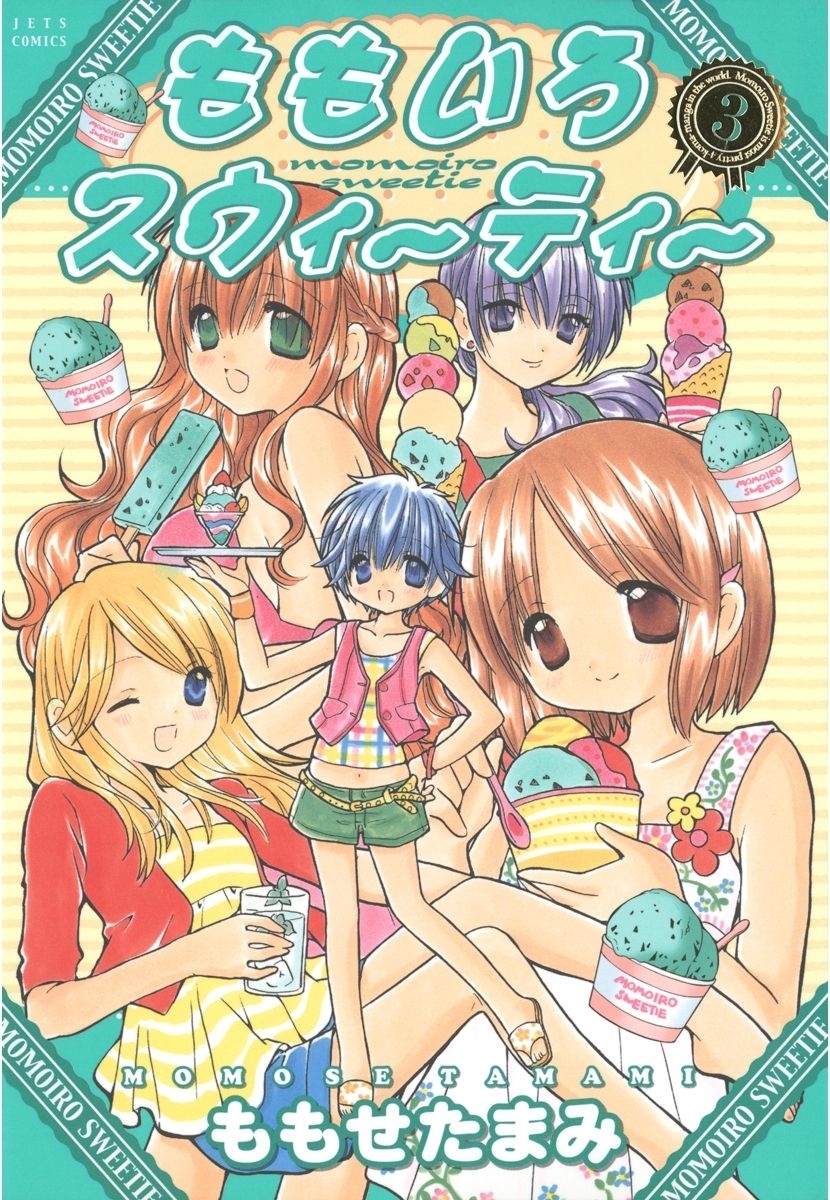 ももいろスウィーティー（３）