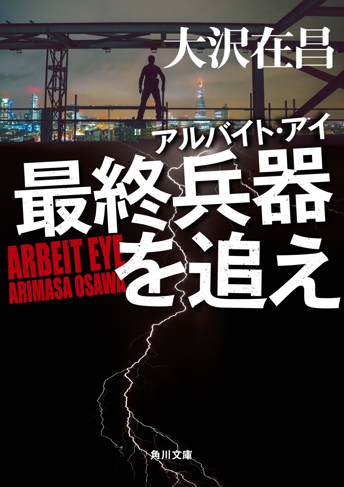 アルバイト・アイ