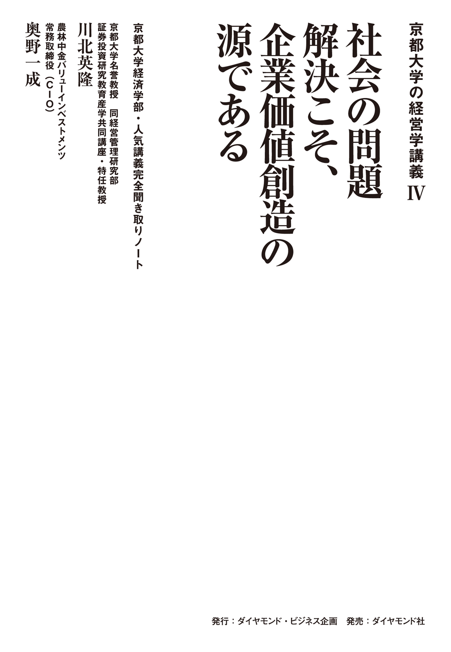 京都大学の経営学講義
