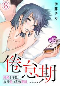87話無料 今 きみを救いたい 無料連載 Amebaマンガ 旧 読書のお時間です 87話無料 今 きみを救いたい 無料連載 Amebaマンガ 旧 読書のお時間です