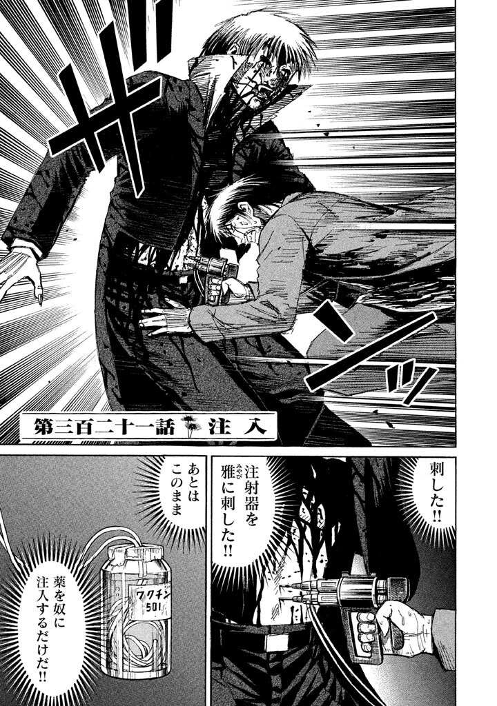 13話無料 彼岸島の全エピソード一覧 全345話 松本光司 無料連載 人気マンガを毎日無料で配信中 無料 試し読みならamebaマンガ 旧 読書のお時間です