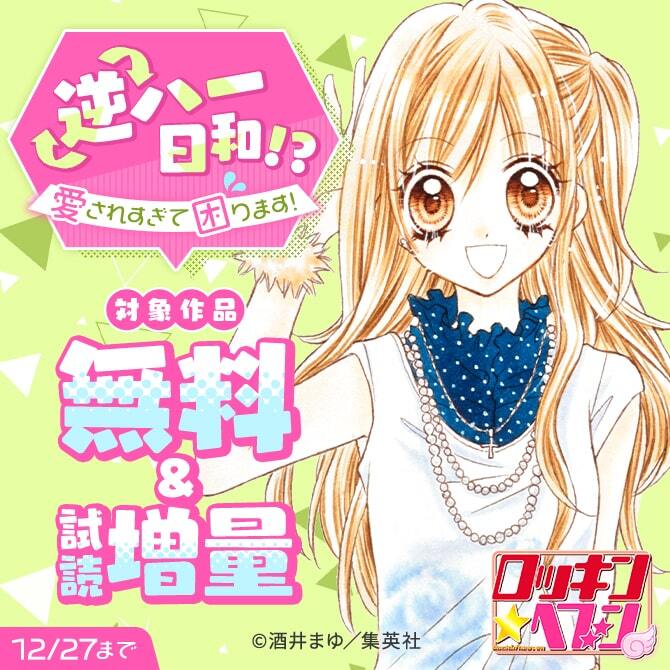 逆ハー日和！？ 愛されすぎて困ります！