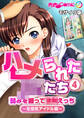 ハメられた●●たち(4) 弱みを握って●●えっち~生意気アイドル編~ モザイク版