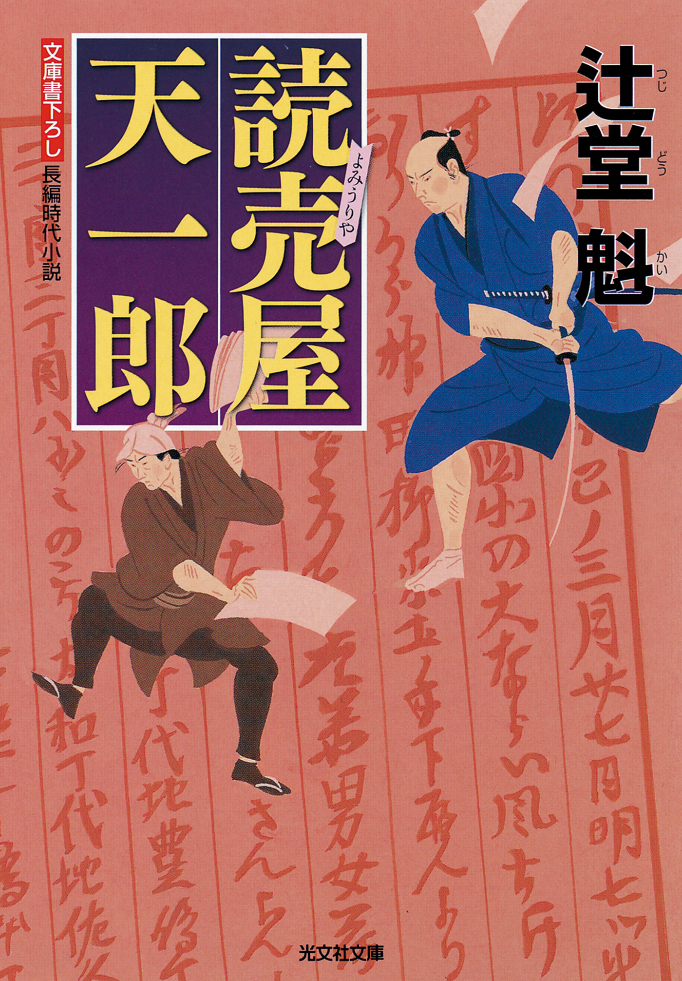 読売屋　天一郎