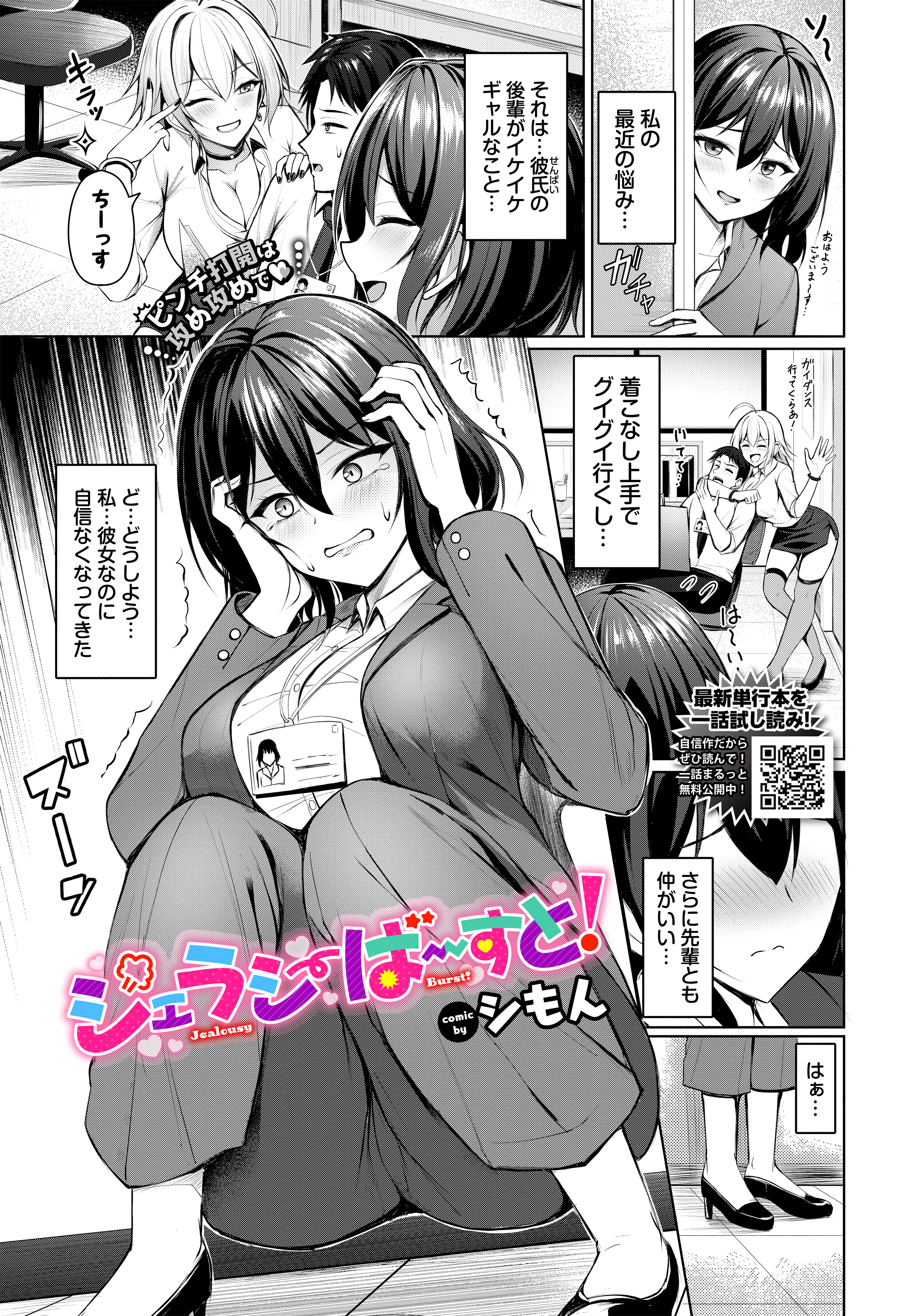 ジェラシーばーすと！