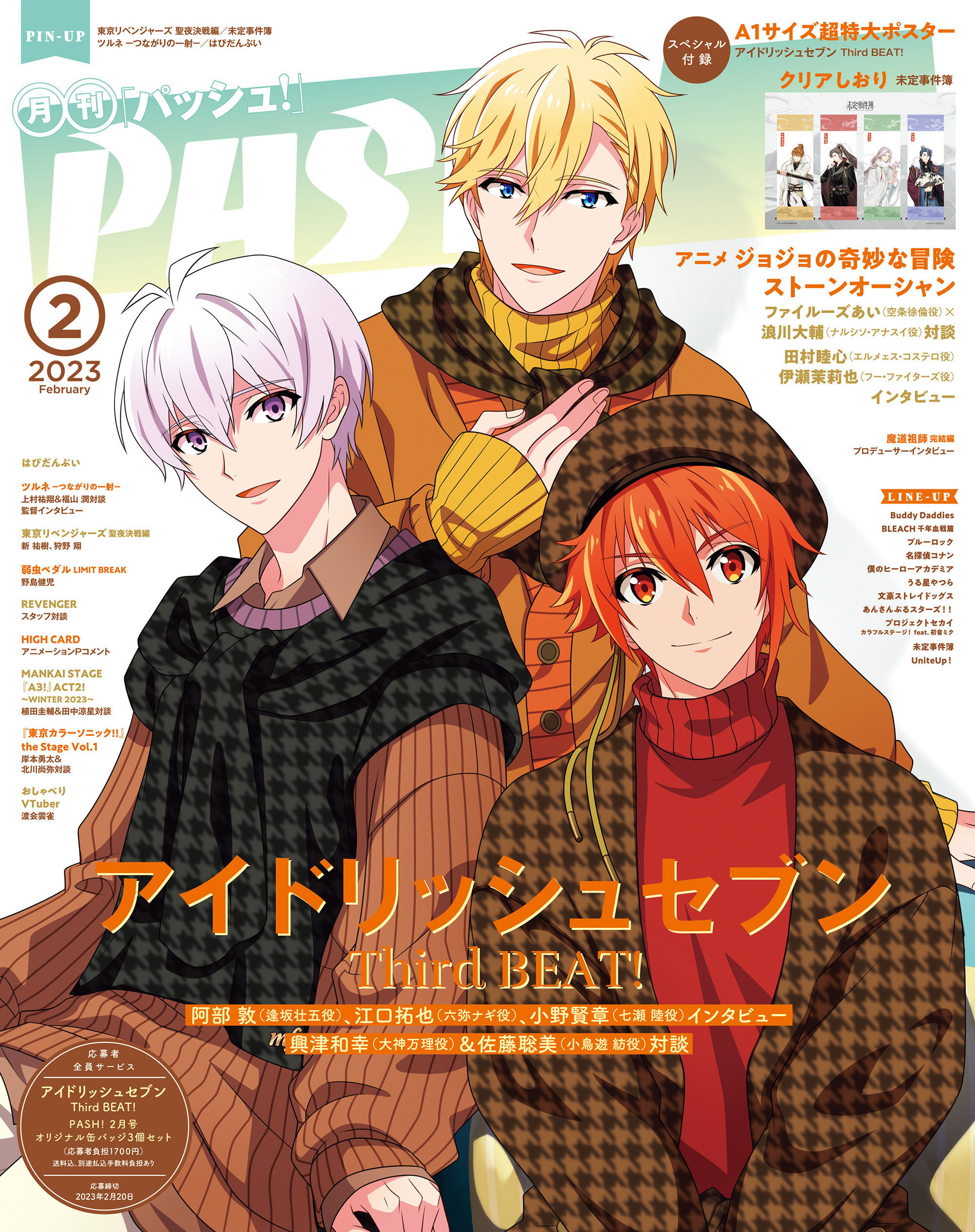 PASH! 1月号 プロセカ 記事 切り抜き ピンナップ ポスター - アート