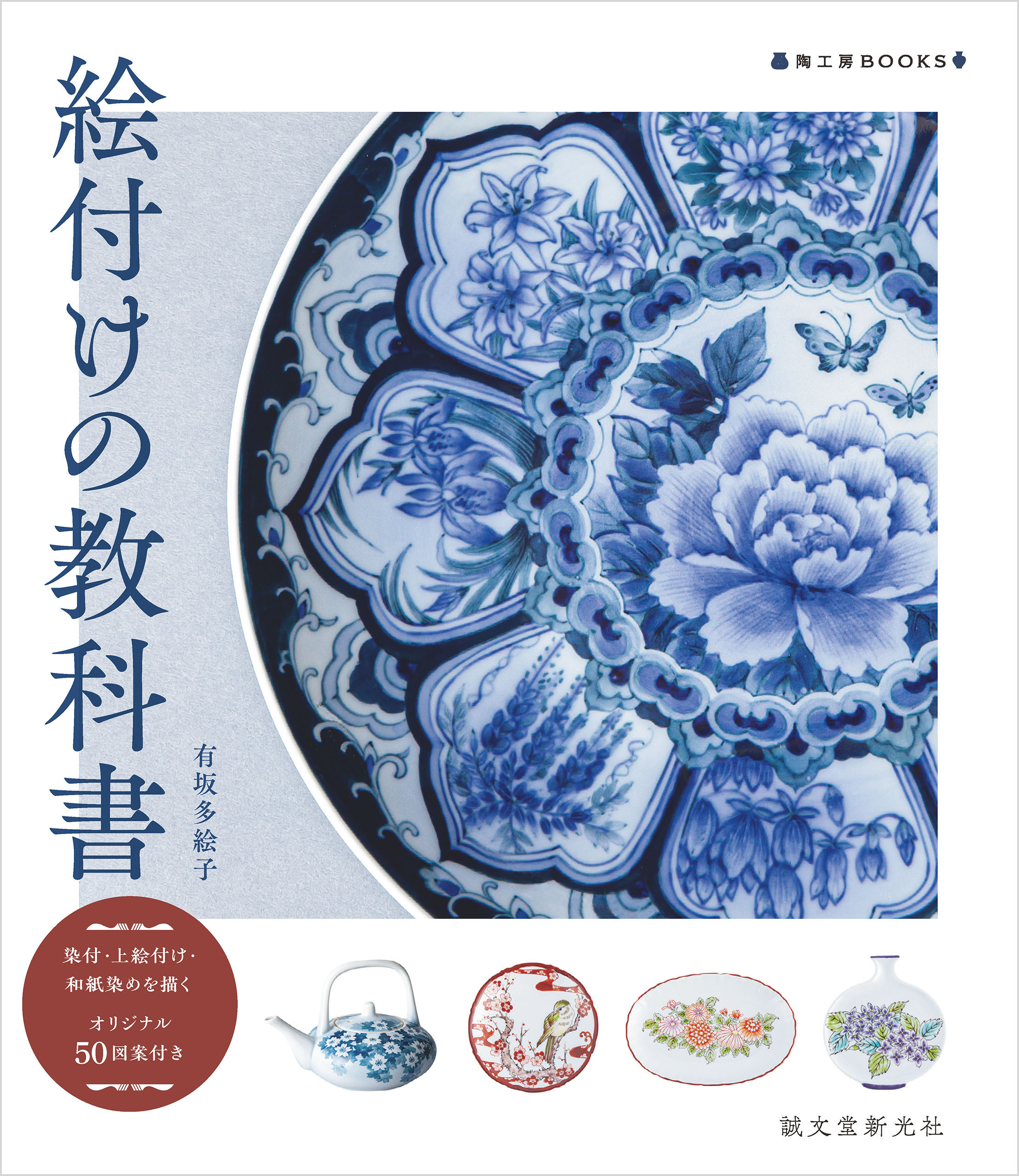 絵付けの教科書