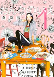 33話無料 ピース オブ ケイク 無料連載 Amebaマンガ 旧 読書のお時間です 33話無料 ピース オブ ケイク 無料連載 Amebaマンガ 旧 読書のお時間です