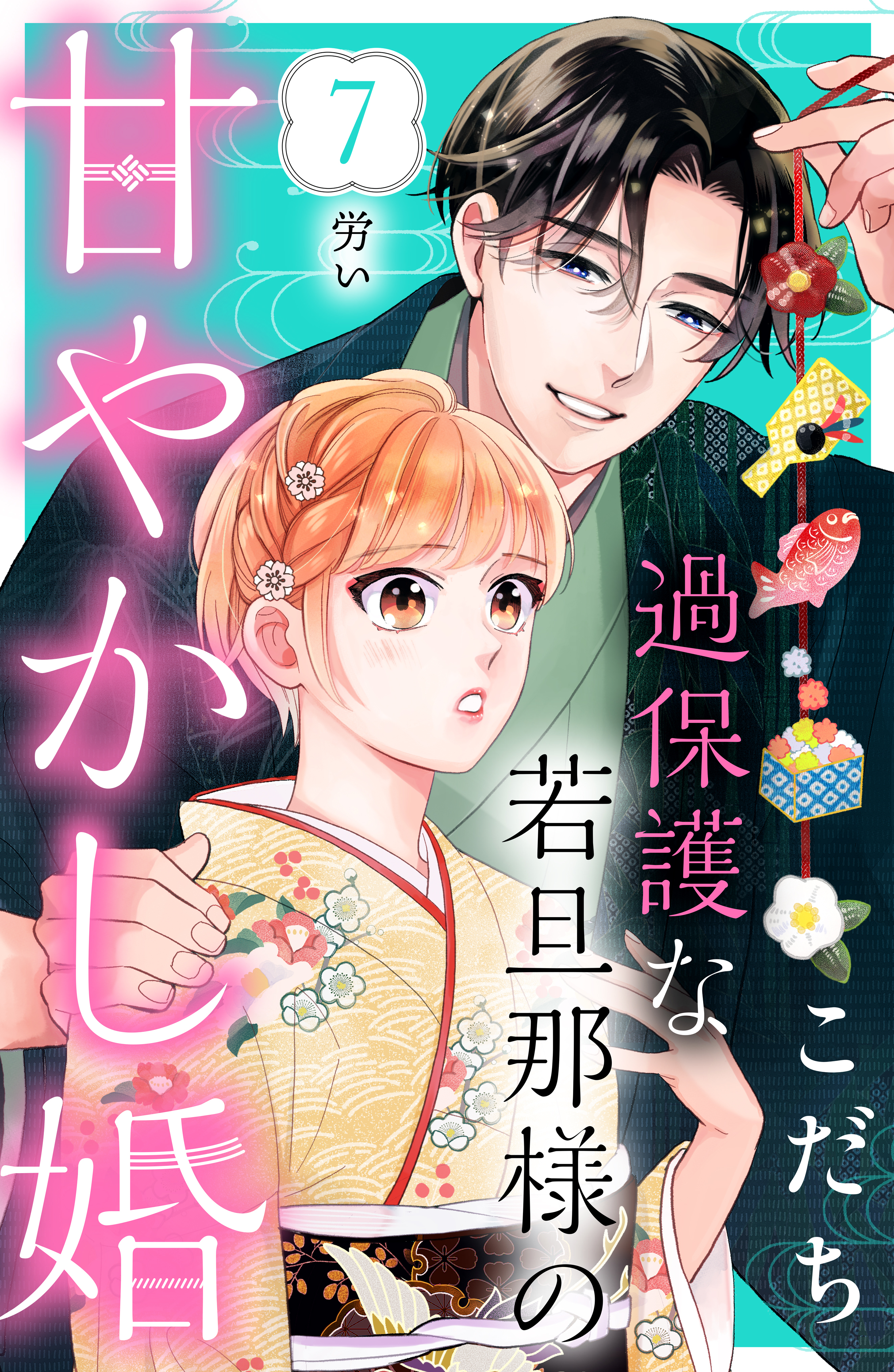 Comic Berry S 暴君 あるいは溺愛 分冊版 1巻 篠貴よう 高田ちさき 人気マンガを毎日無料で配信中 無料 試し読みならamebaマンガ 旧 読書のお時間です