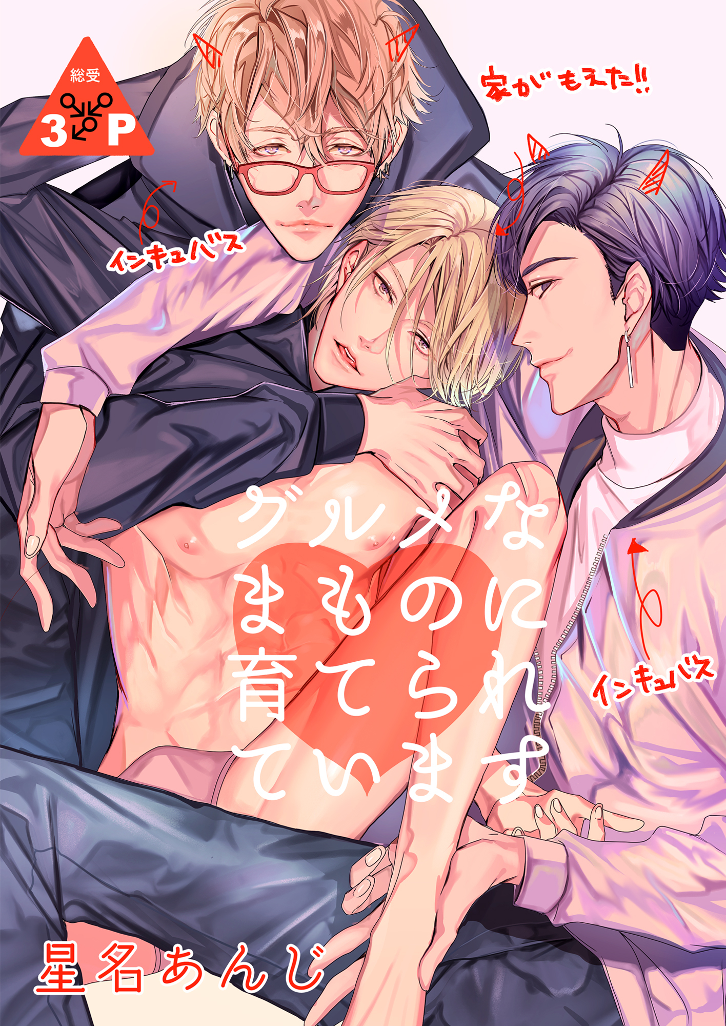 グルメなまものに育てられています