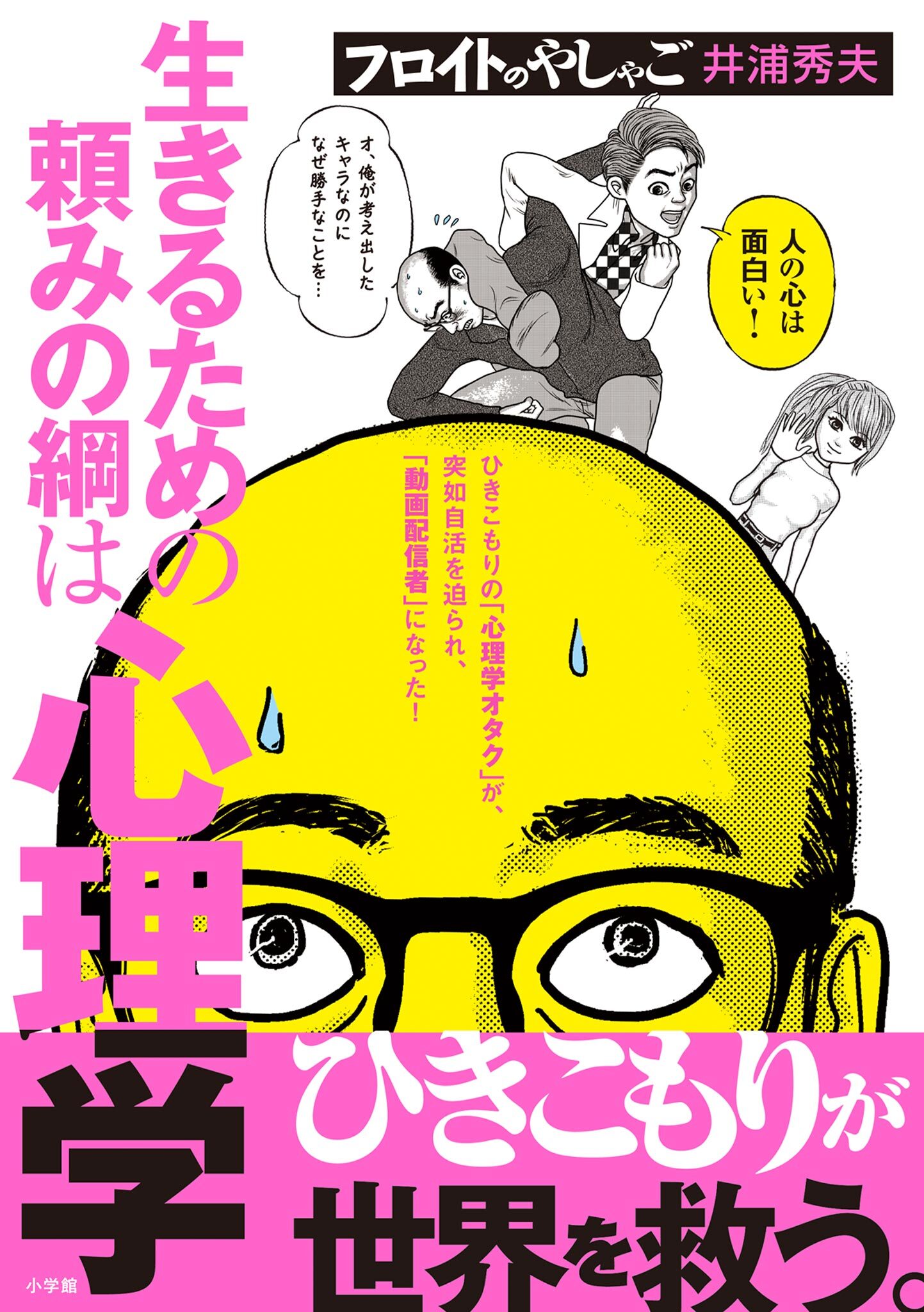 【期間限定　試し読み増量版　閲覧期限2026年4月12日】フロイトのやしゃご