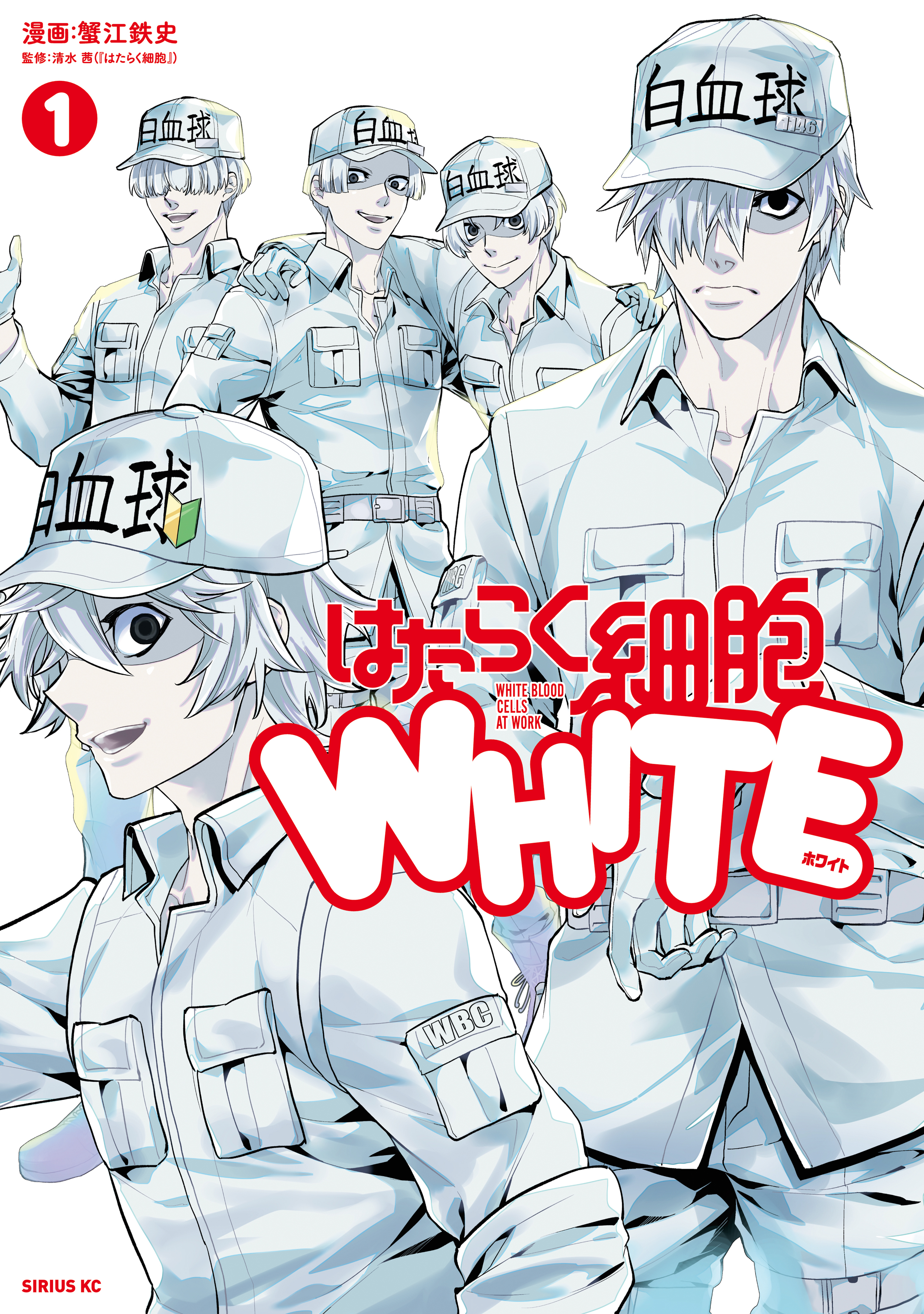 はたらく細胞ｗｈｉｔｅ 1巻 蟹江鉄史 清水茜 人気マンガを毎日無料で配信中 無料 試し読みならamebaマンガ 旧 読書のお時間です
