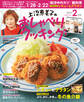上沼恵美子のおしゃべりクッキング2019年2月号