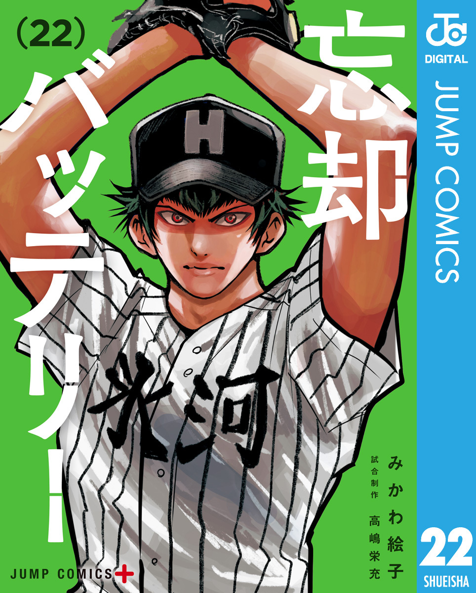 忘却バッテリー