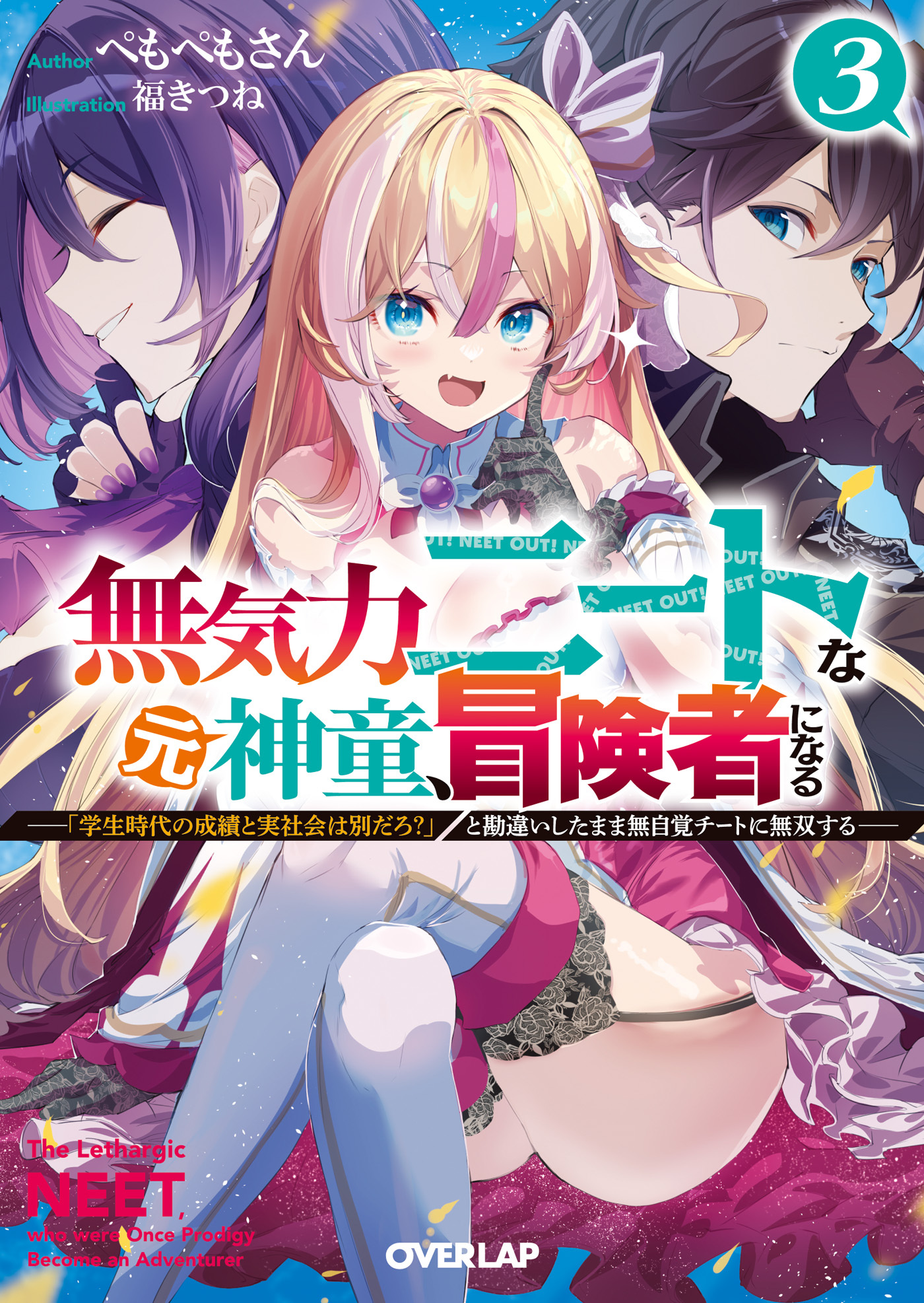 無気力ニートな元神童、冒険者になる