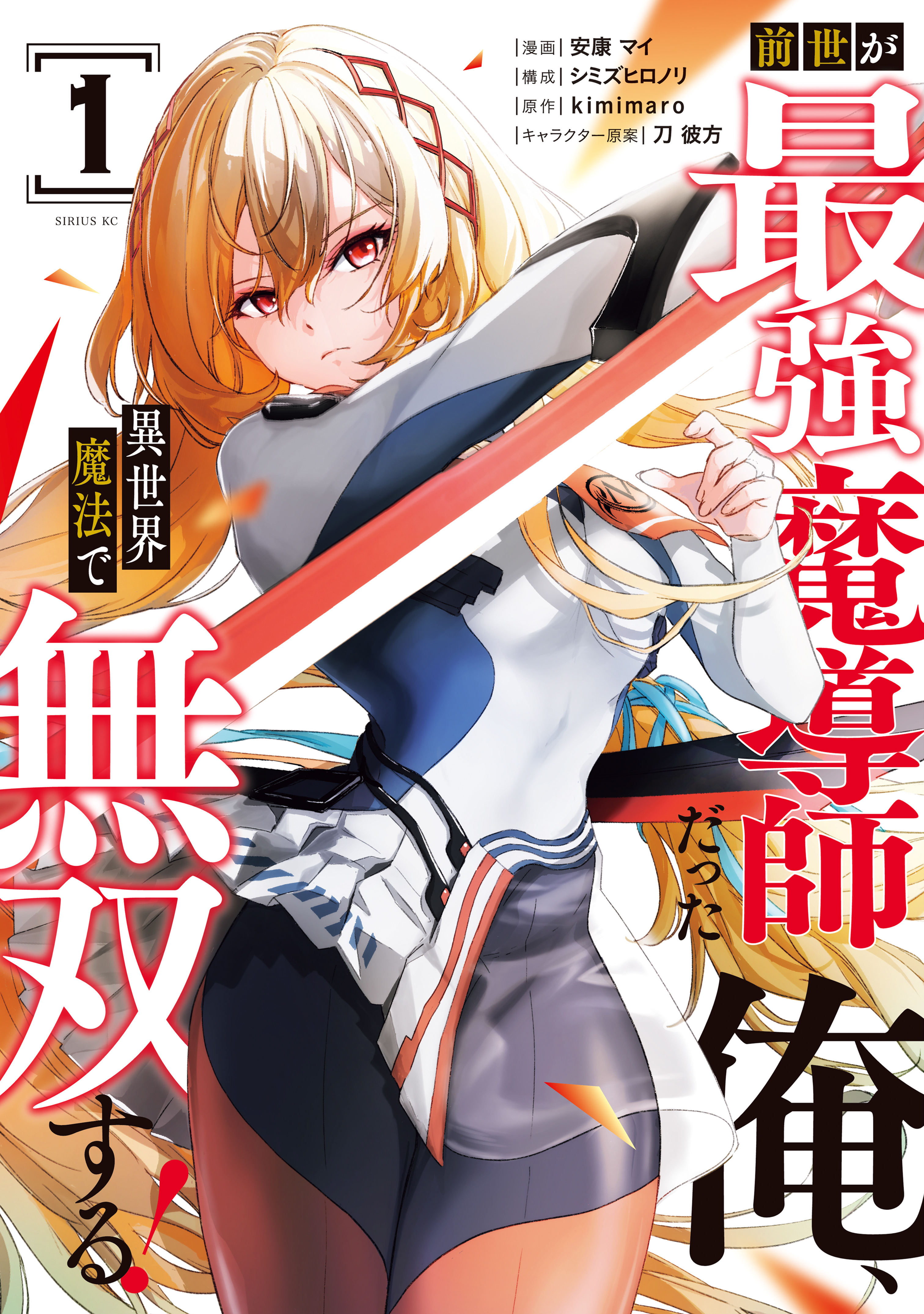 【期間限定　試し読み増量版　閲覧期限2026年8月20日】前世が最強魔導師だった俺、異世界魔法で無双する！（１）