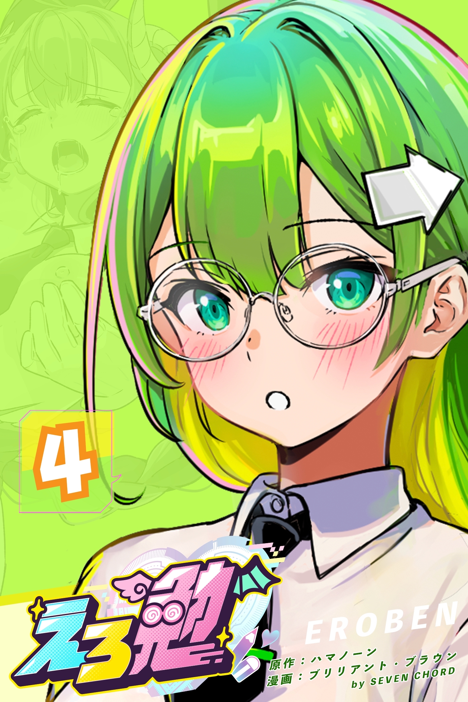 【期間限定　無料お試し版】えろ勉 4話 【イヌvsネコ：カワイイのはどっち？】