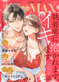恋愛LoveMAX 2026年2月号