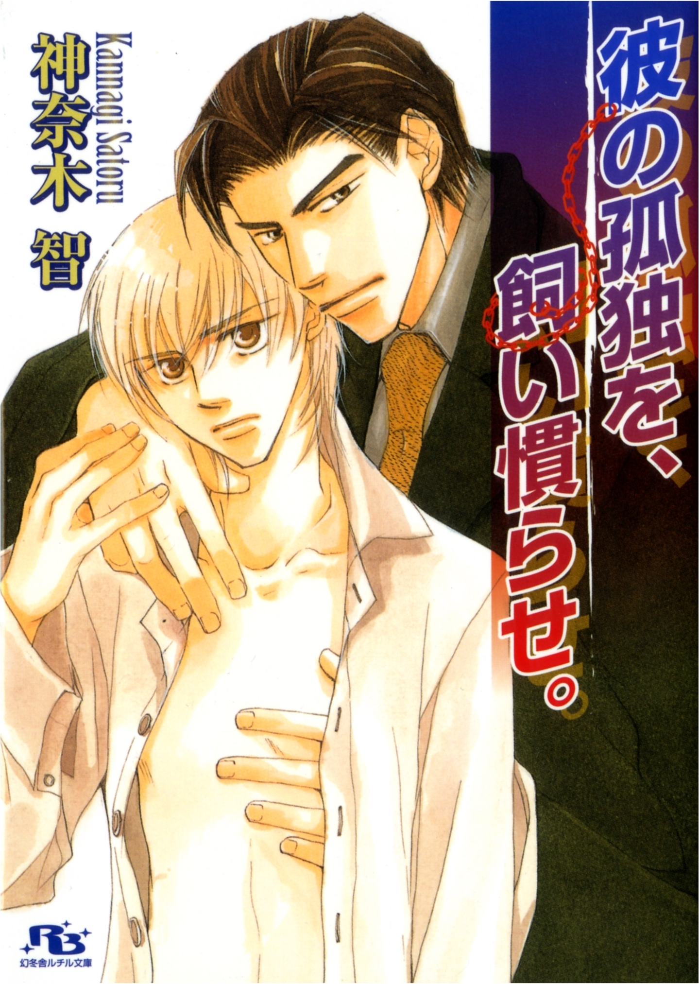 やさしく殺して、僕の心を。