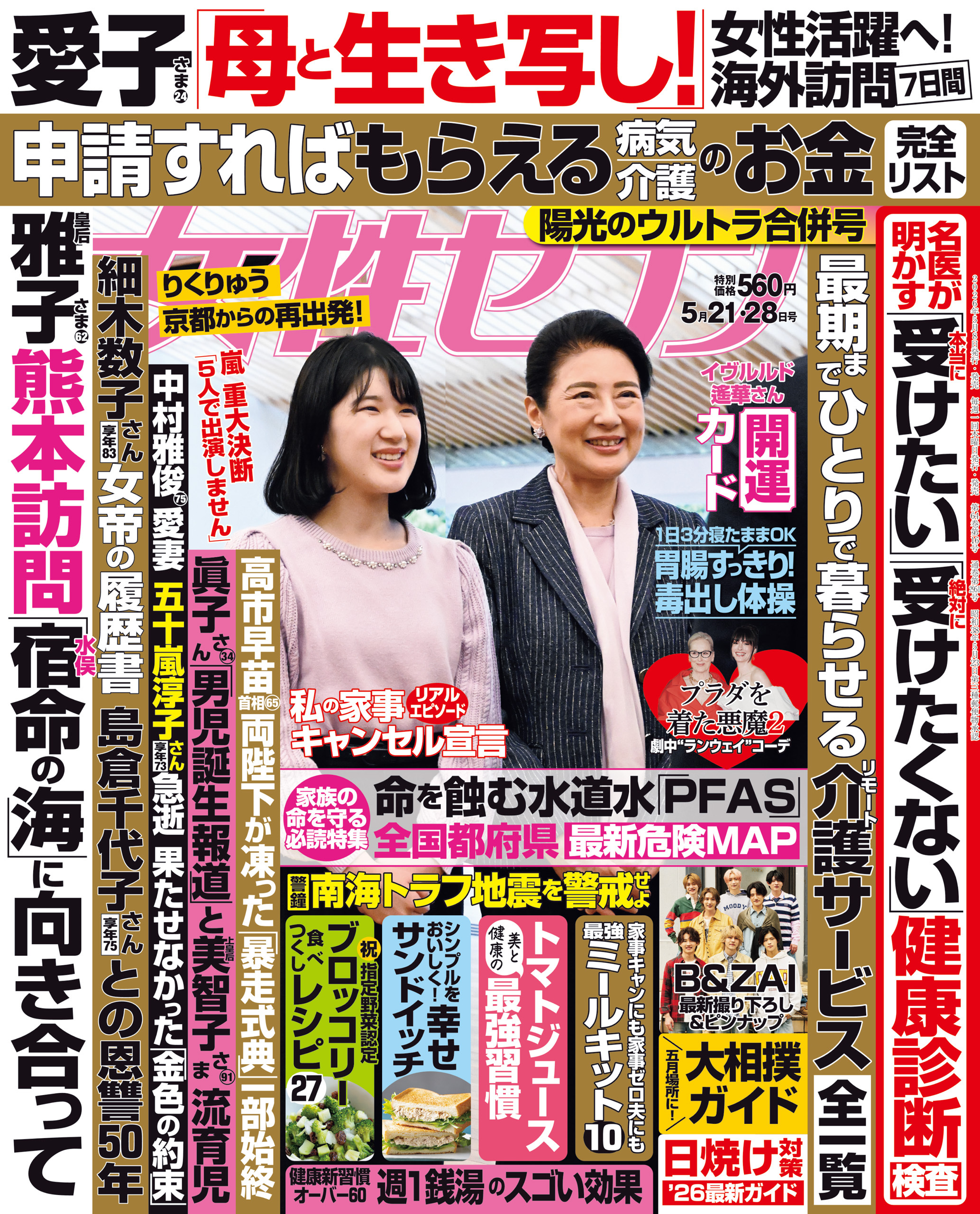 女性セブン