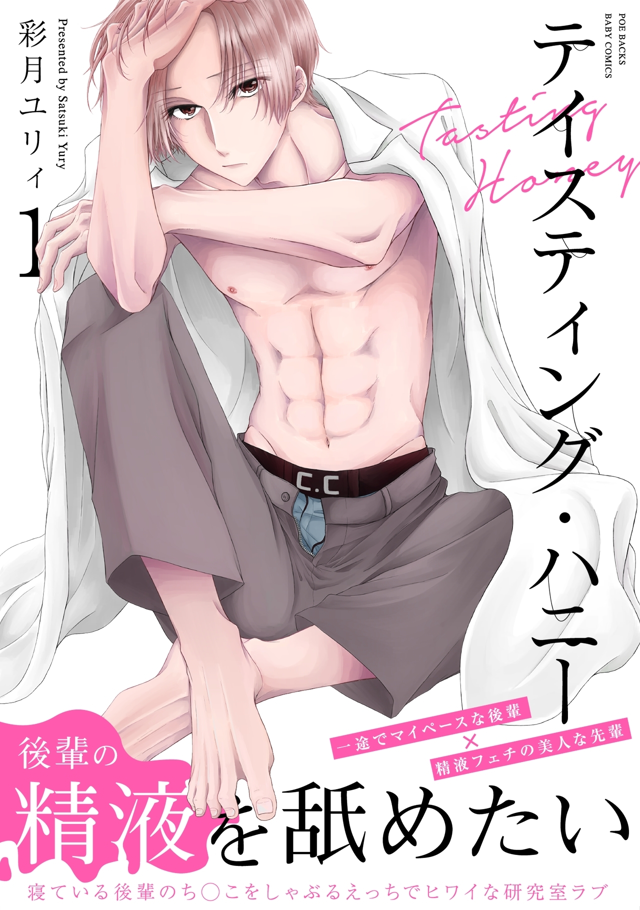 テイスティング・ハニー(1)