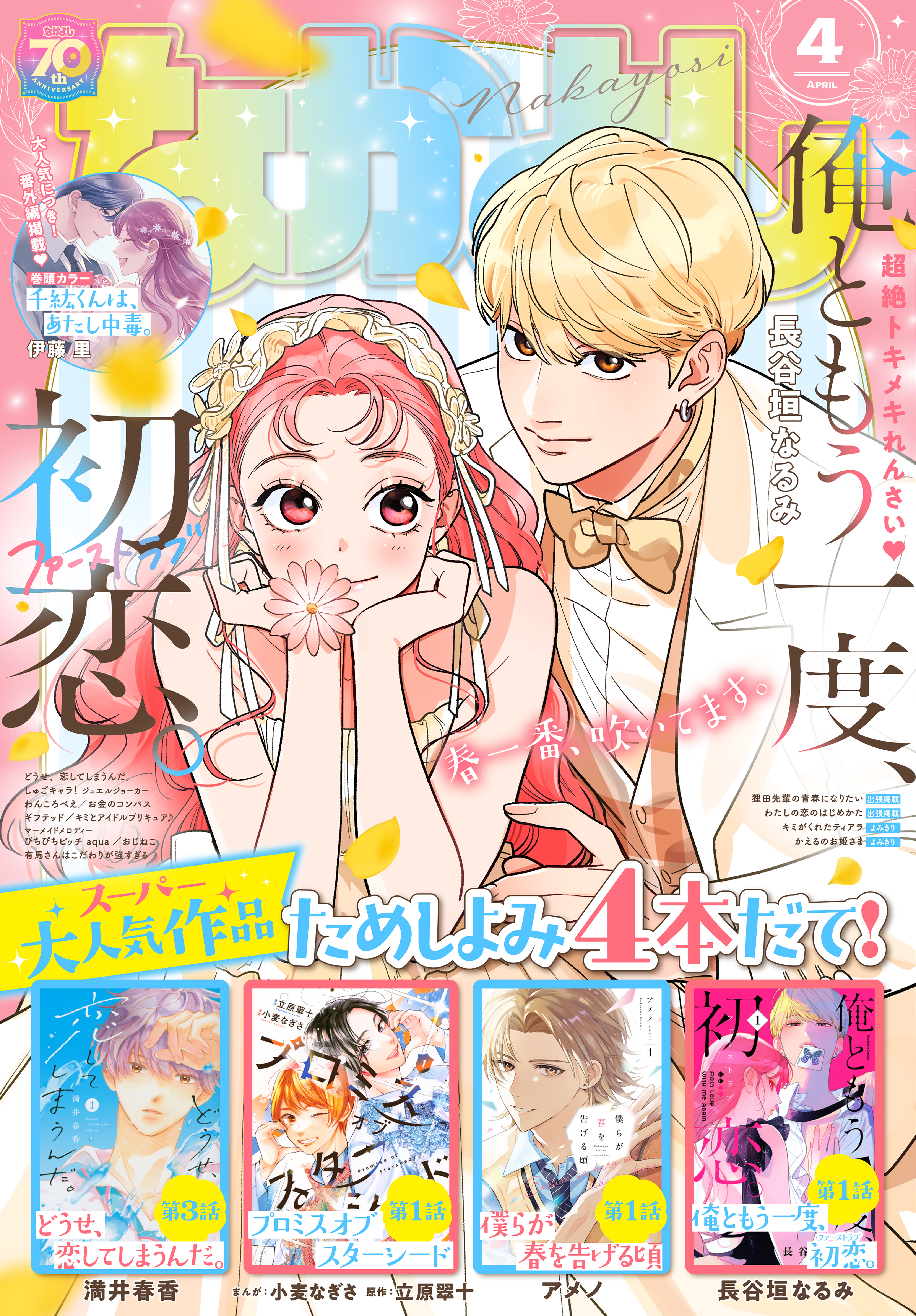 なかよし　2025年4月号 [2025年3月3日発売]