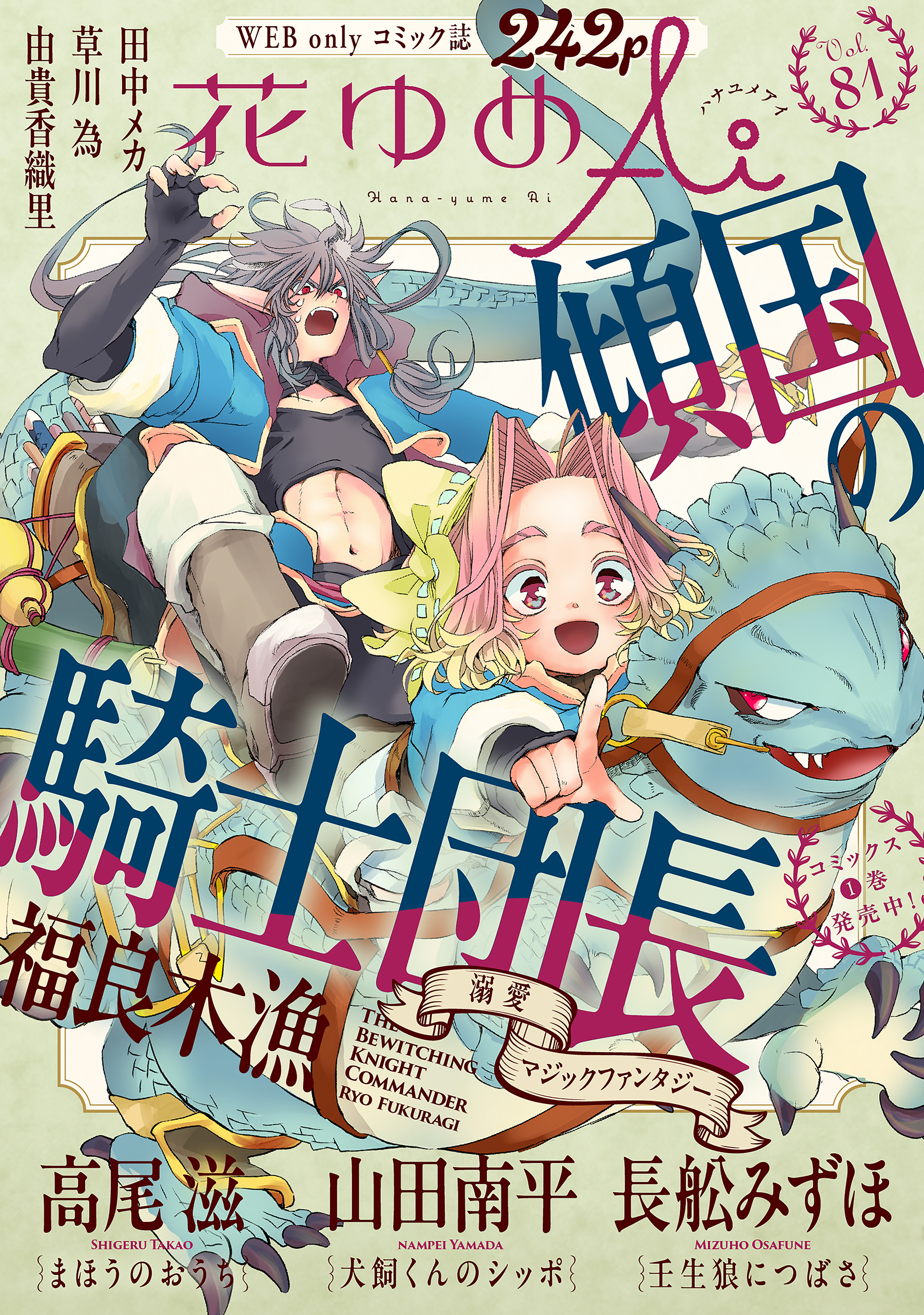 花ゆめAi　Vol.81