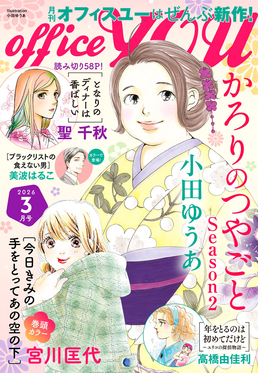 月刊officeYOU 2026年3月号