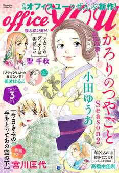月刊officeYOU 2026年3月号