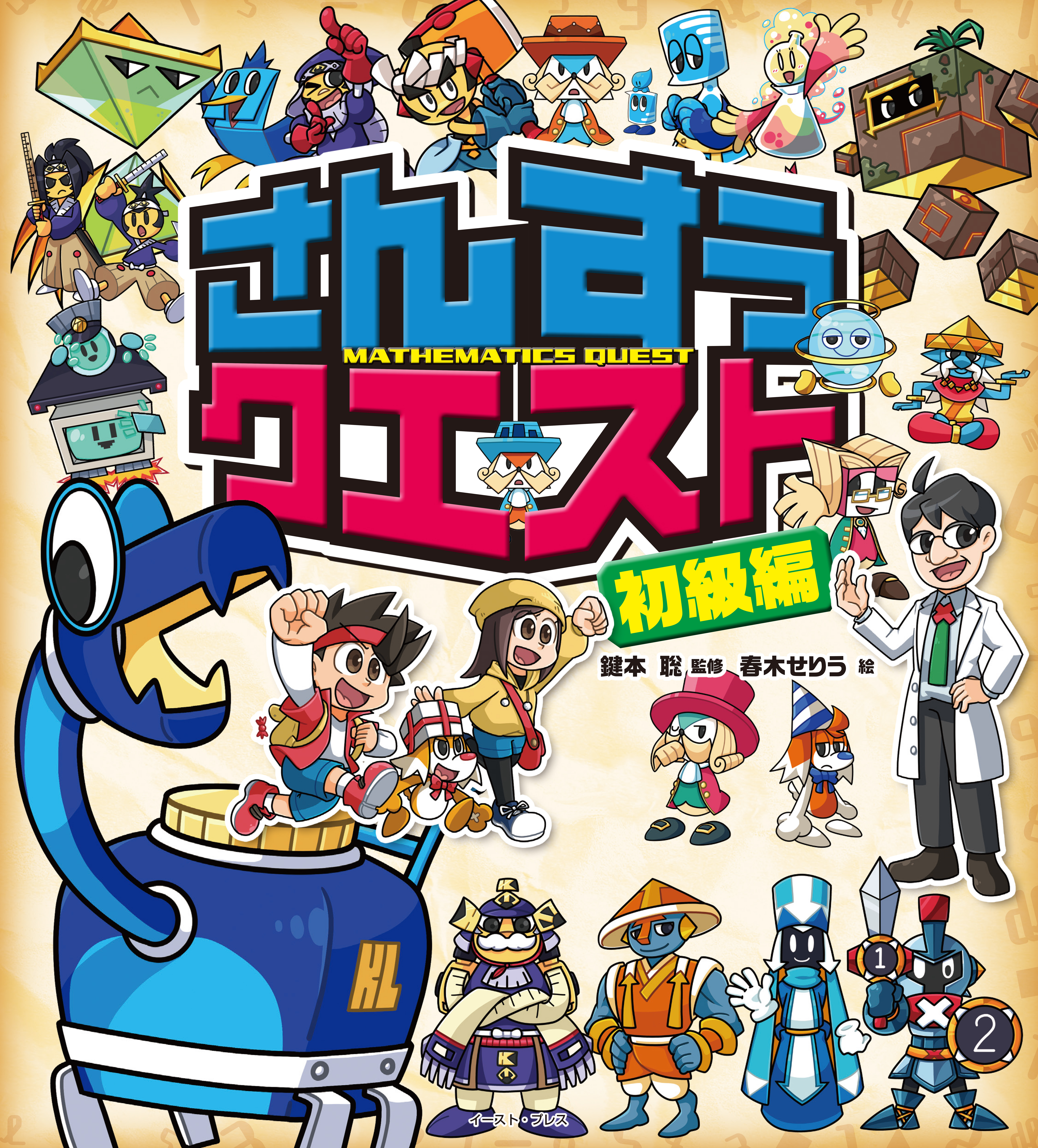 さんすうクエスト