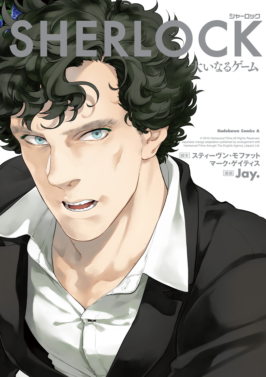 ＳＨＥＲＬＯＣＫ 大いなるゲーム