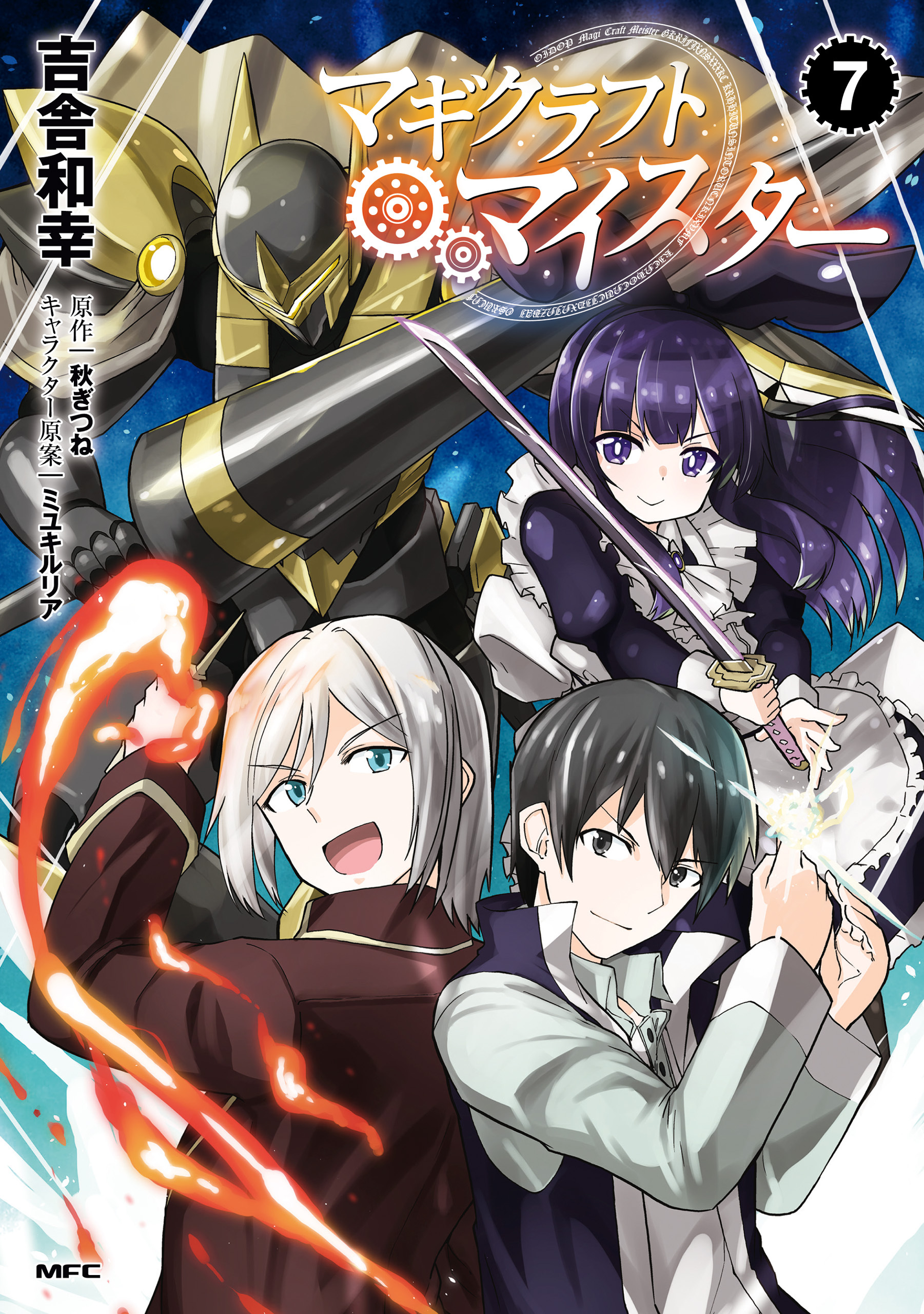 マギクラフト マイスター 無料 試し読みなら Amebaマンガ 旧 読書のお時間です