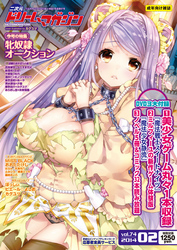 二次元ドリームマガジン