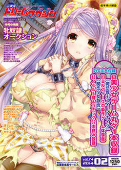 二次元ドリームマガジン