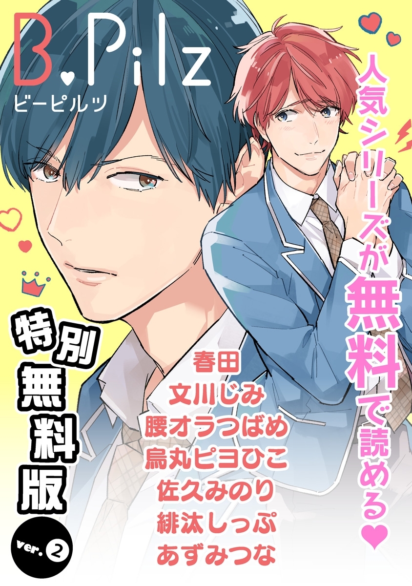 【特別無料版】B.Pilz ver.2