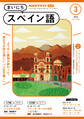 NHKラジオ まいにちスペイン語 2025年3月号