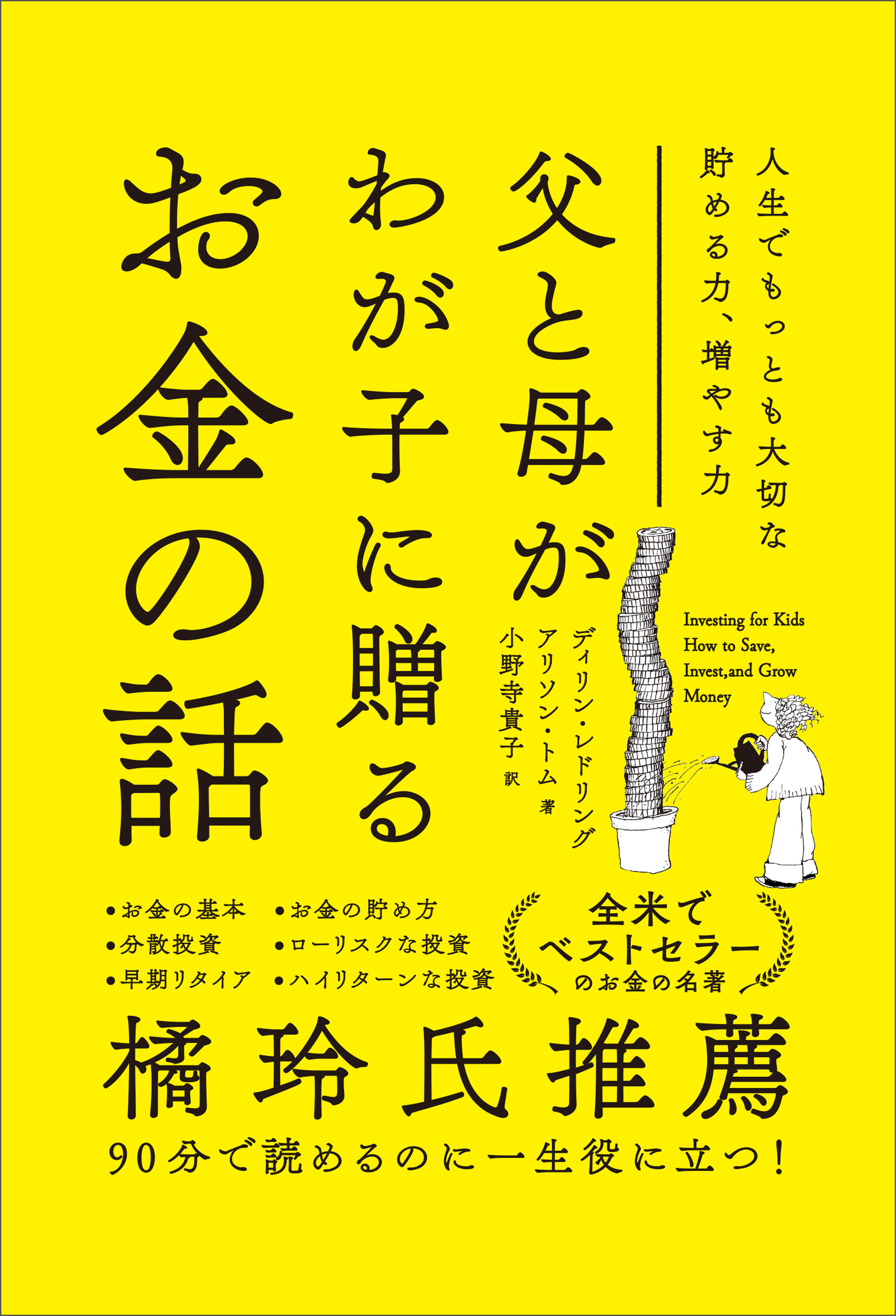 父と母がわが子に贈るお金の話