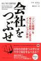会社をつぶせ(マグロウヒル・エデュケーション)