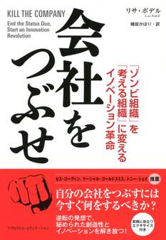 会社をつぶせ(マグロウヒル・エデュケーション)