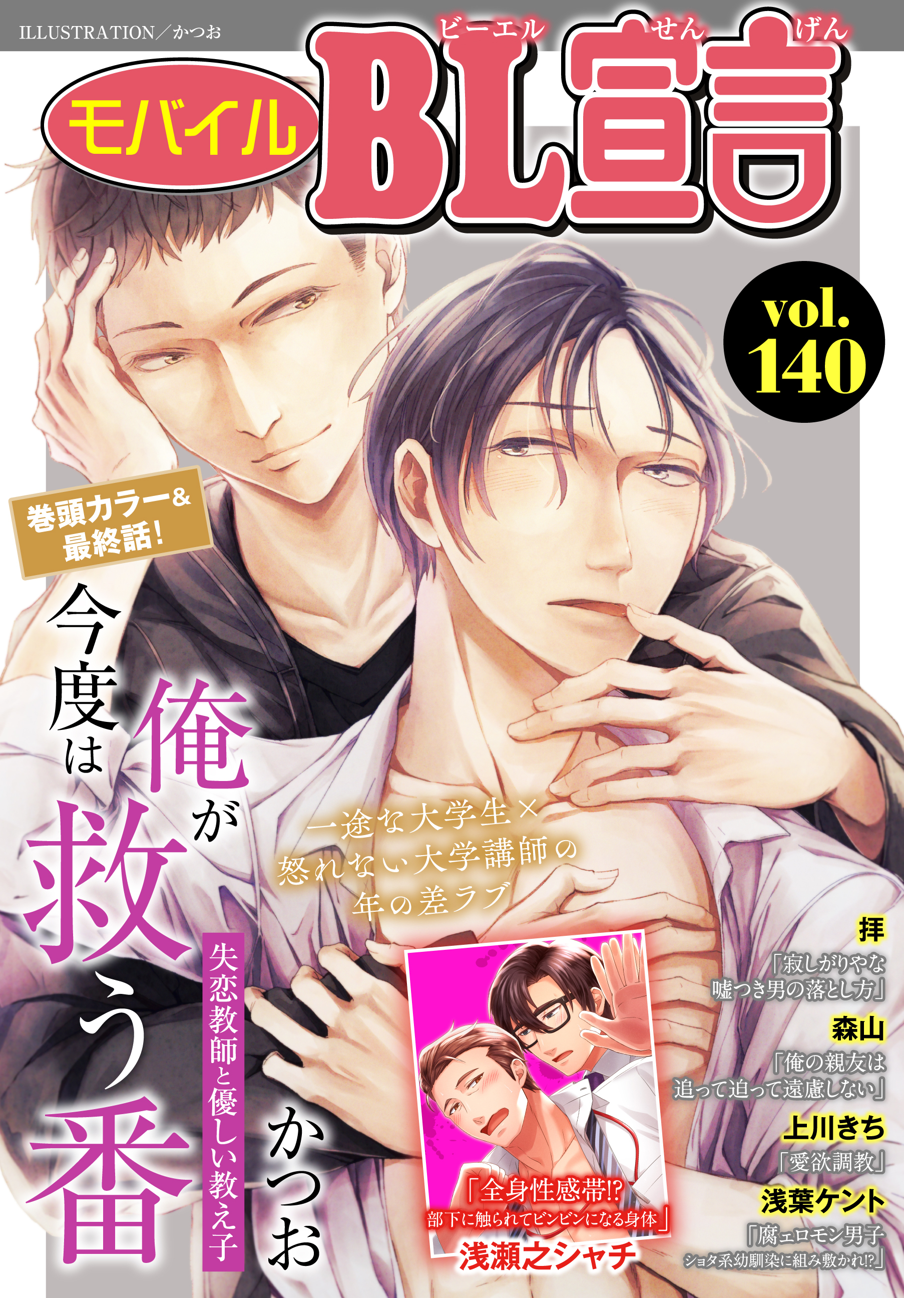 モバイルBL宣言