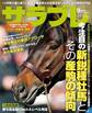 サラブレ 2020年9月号