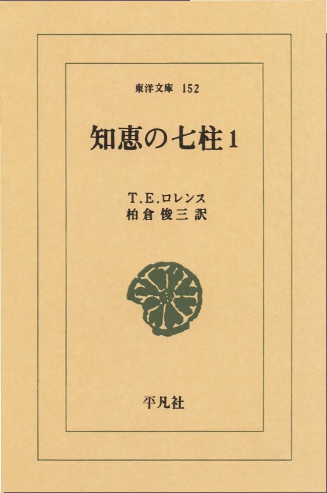 知恵の七柱１