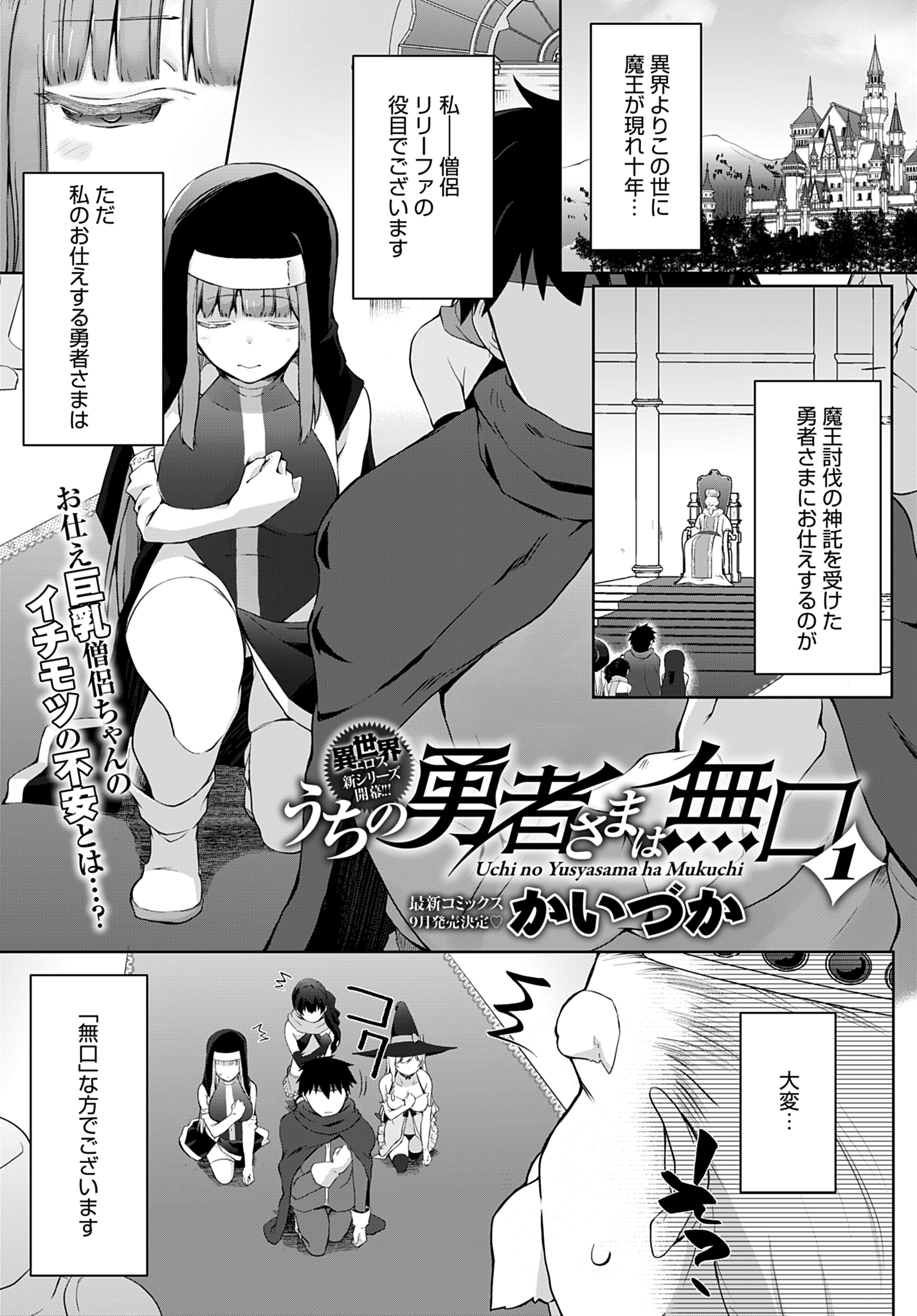 うちの勇者さまは無口（1）